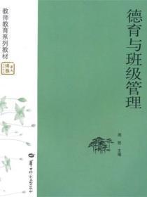 德育与班级管理班集体建设王桂艳配套PPT