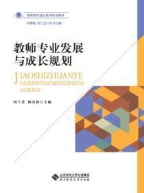 教师专业发展与成长规划读书笔记