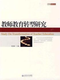 教育转型与教育变革体会