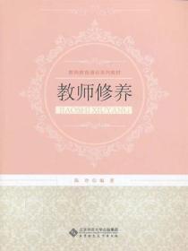 教师修养的最高境界是什么