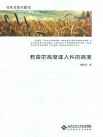教育的高度即人性的高度电子书