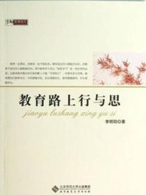 教育路上的行者