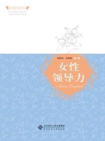 女性领导力论坛