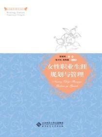 现代女性职业规划