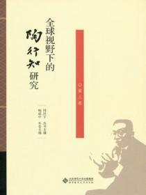 陶行知研究会 会长