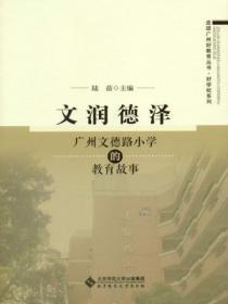 广州市越秀区文德路小学