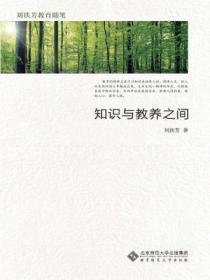 论述知识和个人修养的关系