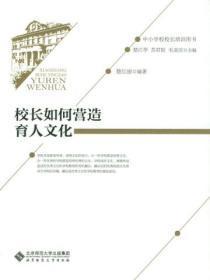 怎样培育中小学校校长们的办学思想