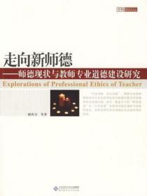 新时代新师德新境界培训感悟