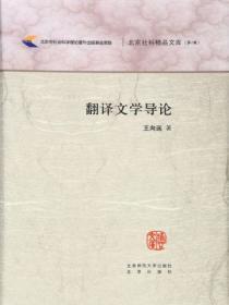 翻译学导论第三版