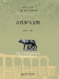 古代罗马文明发展历程
