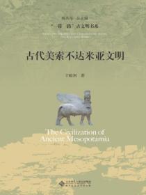 古代美索不达米亚文明的特点包括什么