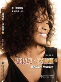 惠特妮休斯顿传记电影