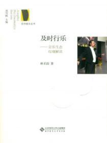 音乐生态学是什么