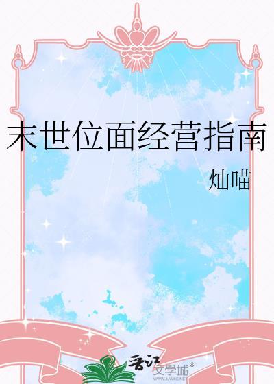 末世位面是什么意思