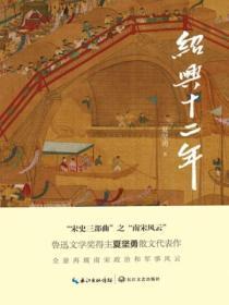 绍兴十二年发生了什么事