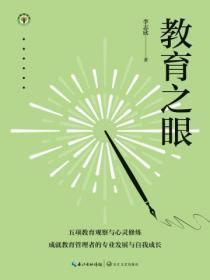 教育之眼电子书