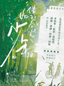 借我春风如少年是原耽吗