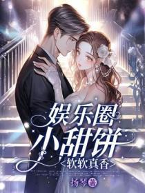 娱乐圈小甜饼推荐