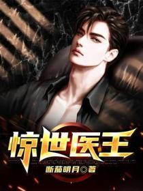 惊世医狂笔趣阁