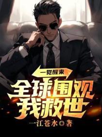 一觉醒来全世界与我为敌表情包