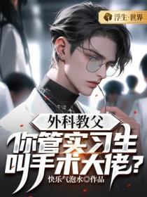 外科教父 最新章节 无弹窗