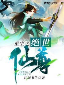 重生绝世仙尊在都市