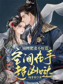 锦鲤福妻(快穿)