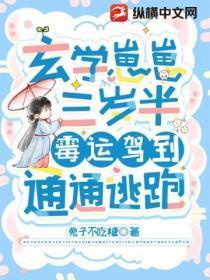 玄学祖宗三岁半