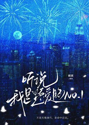 听说我谈恋爱了