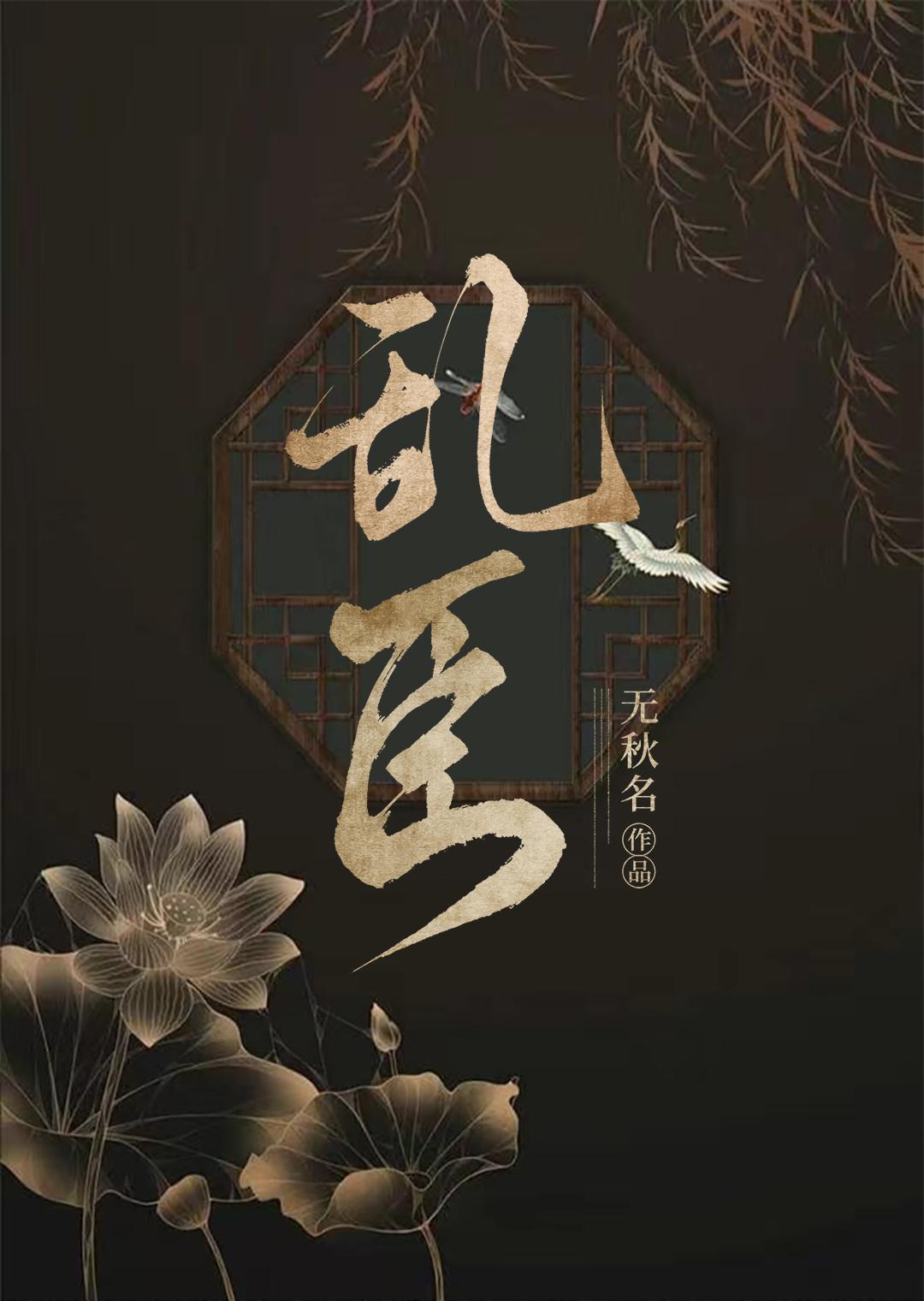 乱臣安妮薇大结局txt