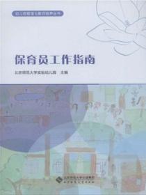 保育员工作指南读后感
