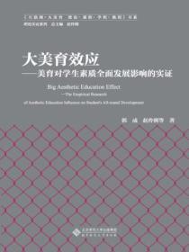 美术中的大美育观