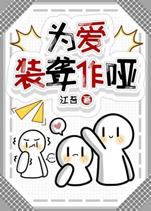 为爱伪装全视频