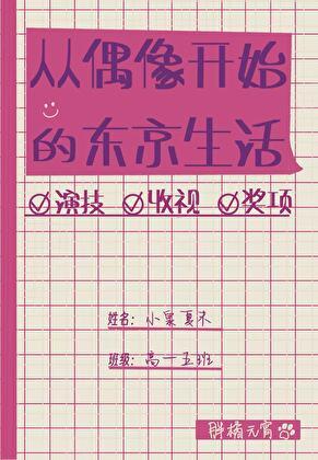 从偶像到熟男明道