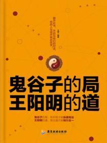 鬼谷子的阴阳理论