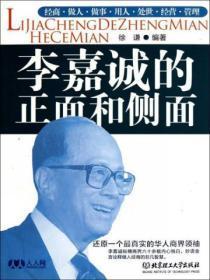 李嘉诚的正面和侧面图