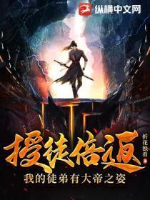 我的徒弟都天赋无敌