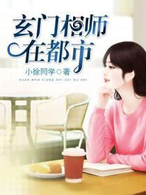 玄门相师在线阅读