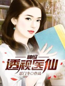 神级透视笔趣阁