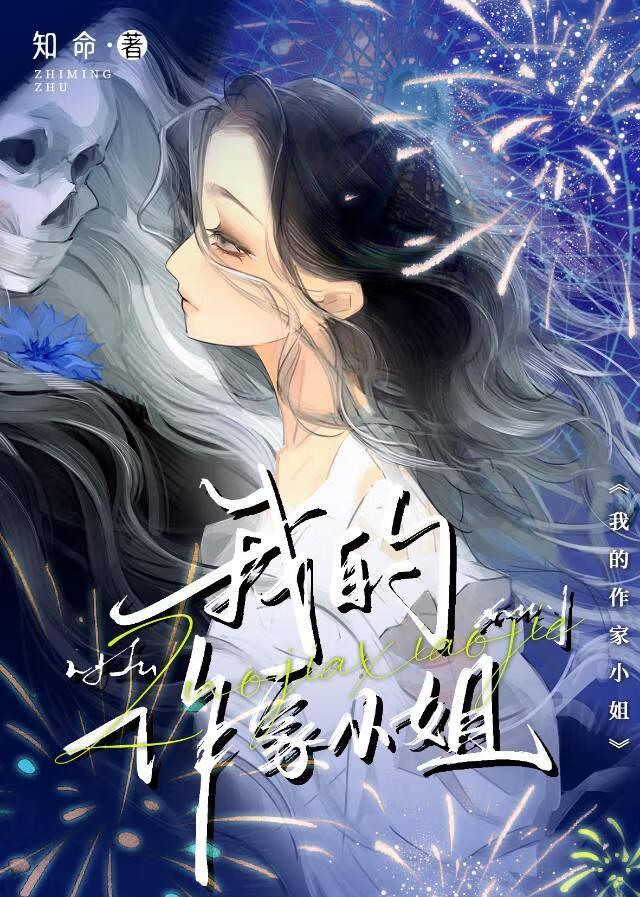 我的作家先生——一顾子矜