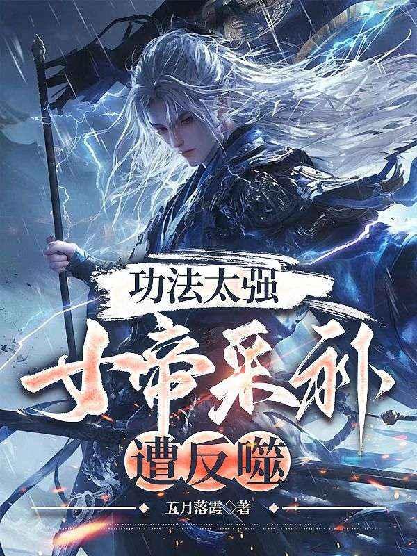 女帝中药拳法是哪一集