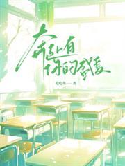 奔赴有你的盛夏免费阅读