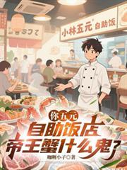 有帝王蟹的自助餐厅