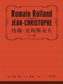 约翰克利斯朵夫晚年潜心创作