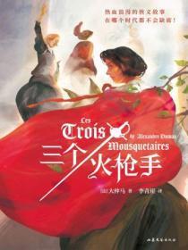 三个火枪手动画片52大全集