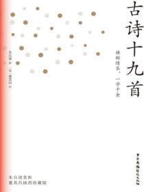 古诗十九首的艺术特色