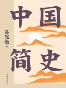 中国简史纪录片100集央视网