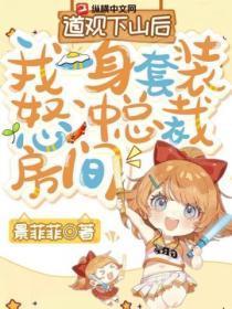 第一章道士下山原著