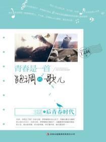青春是一首歌是什么歌曲
